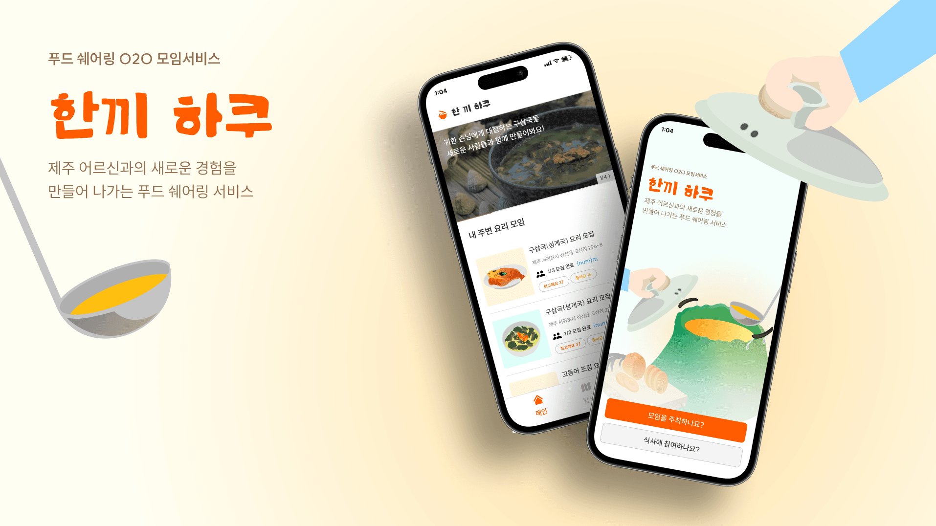 한끼 하쿠