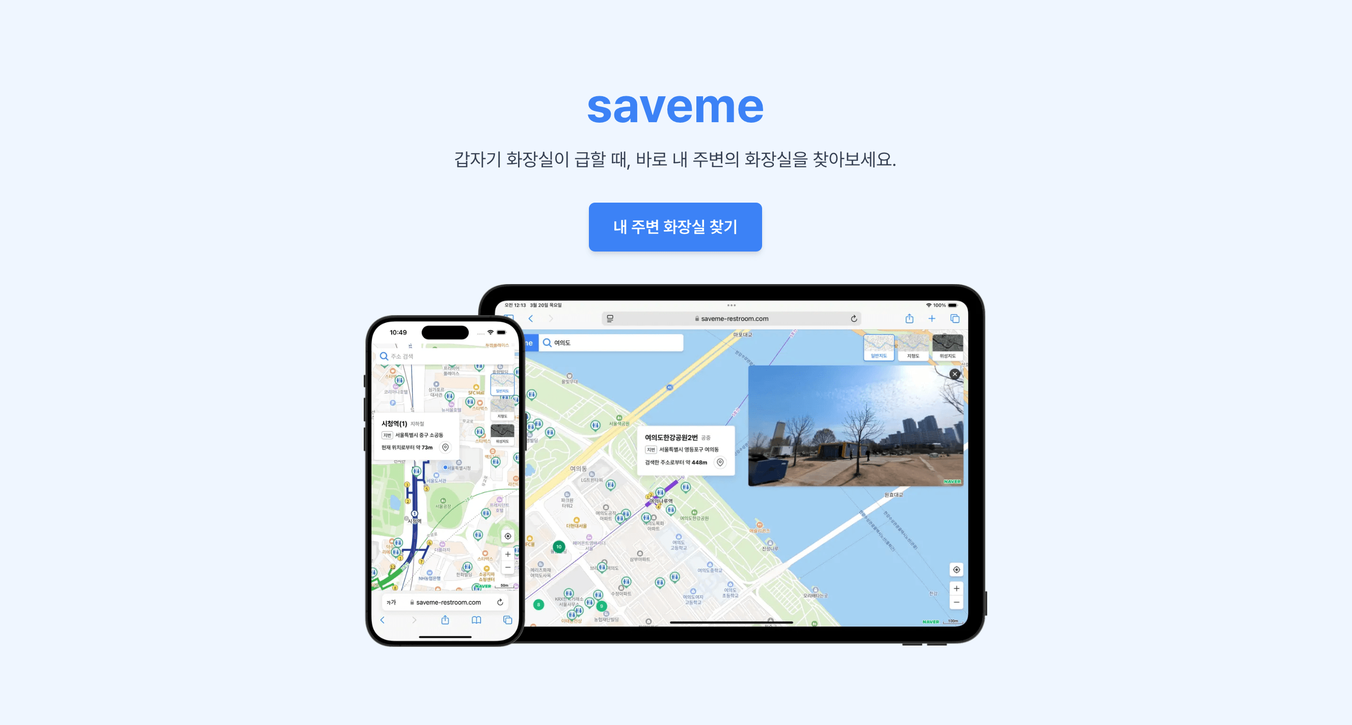 saveme